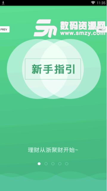 浙聚财安卓版(在线金融理财软件平台) v1.1.2 最新版