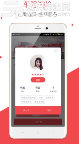 万车达手机版(车险服务app) v1.8 安卓版