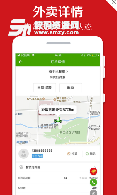 德宏通外卖手机版(实用的订餐APP) v3.8.20180709 安卓版
