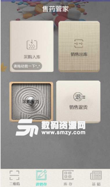 售药管家app(药品管理) v2.4 手机版