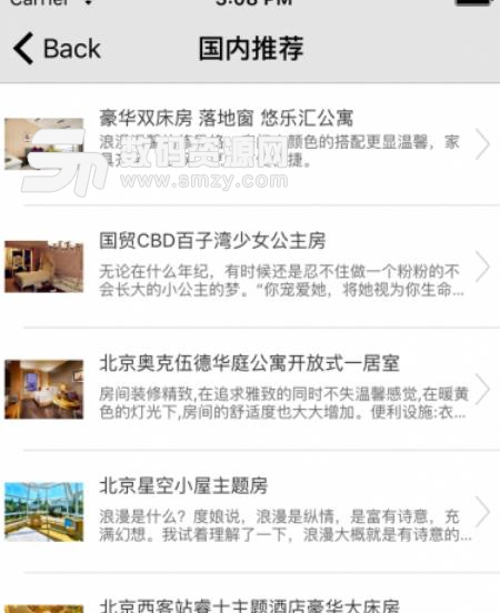 东北酒店预订APP安卓版(酒店预定资讯) v2.2.1 手机版