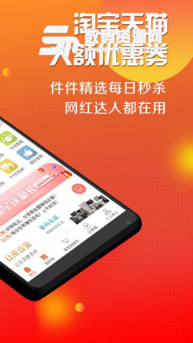 搜集者app安卓版(购物返利) v1.29.0 免费版