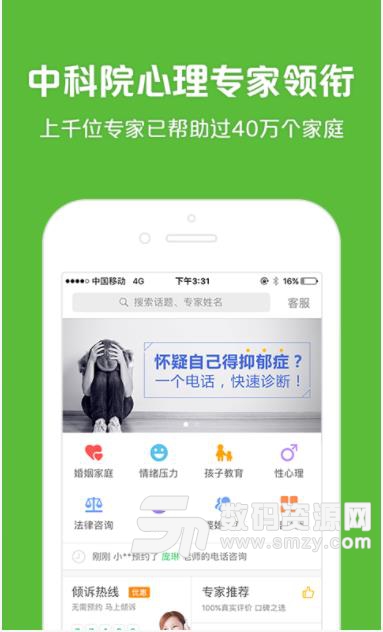 525心理app(心理咨询) v3.8.32 安卓版