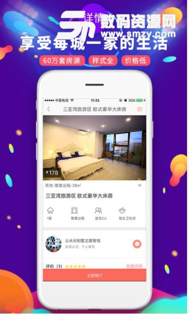 遇见短租app(民宿和酒店预订) v2.7.4 安卓版