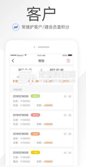 笑鋪日記蘋果版(店鋪商家管理的APP) v1.2.0 手機版