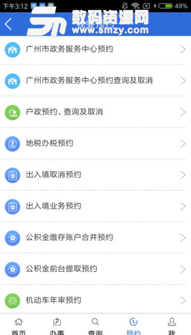 广州政务通安卓版(五险社保查询app) v3.1.0.3 免费版