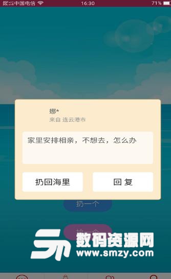 随缘漂流瓶APP(社交交友) v1.3.0 安卓版