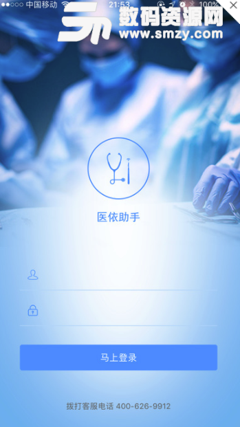 医依助手安卓版(医生相互交流必备的软件) v3.2.0 手机版