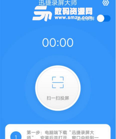 迅捷录屏大师安卓版(手机录屏工具) v1.4.2 手机版