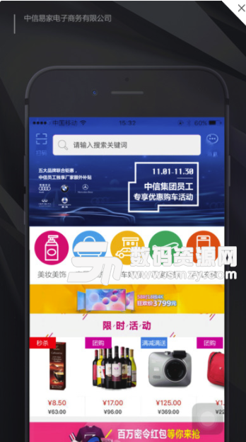 中信e家安卓安卓版(购物APP) v2.8.0 手机版