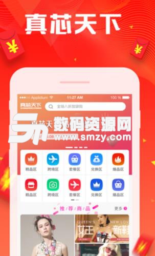 真芯天下APP官方版(优质在线购物) v1.0 安卓版