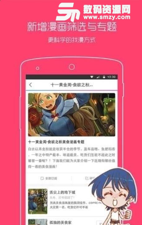 动漫之家安卓版(漫画阅读) v1.4 手机版