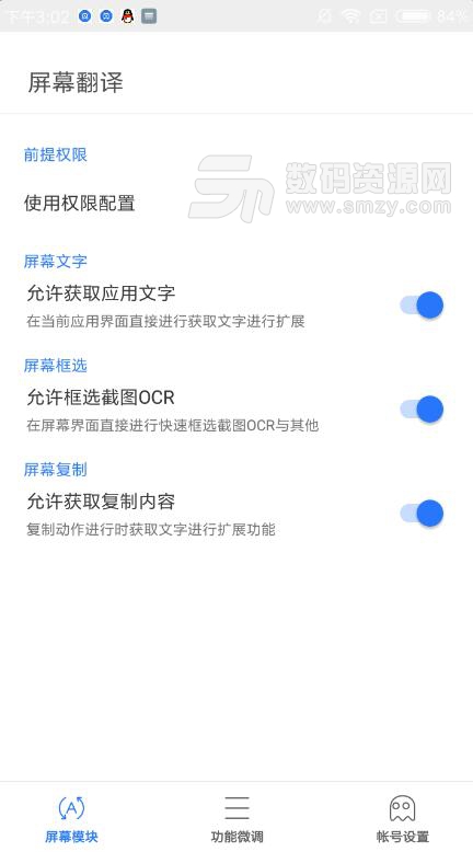 屏幕模块app安卓版(屏幕模块应用) v1.4.1 手机版