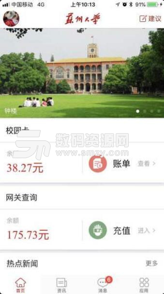 你好苏大app安卓版(苏州大学APP) v3.5.4 最新版
