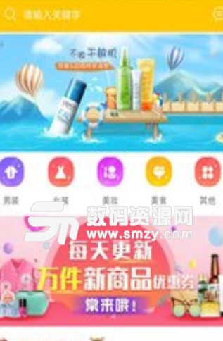 享惠生活安卓版(掌上购物平台) v2.2 手机版