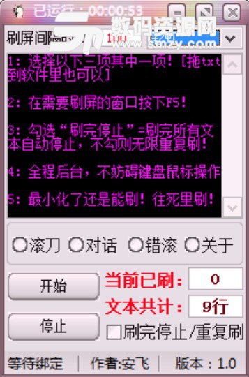 QQ后台刷屏软件