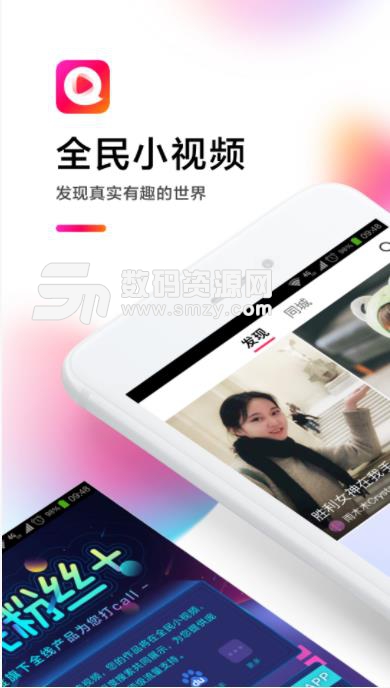 全民小视频app(短视频平台) v1.8.5.10 安卓手机版