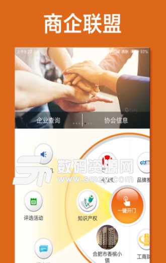 人人家安卓版(智慧社区app) v3.3 最新版