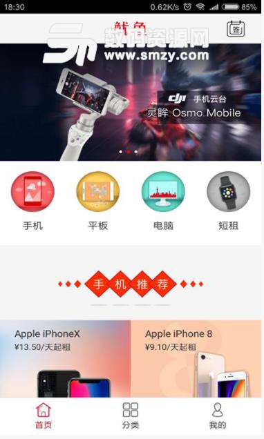 鱿鱼app(信用租赁手机) v2.10.4 安卓版