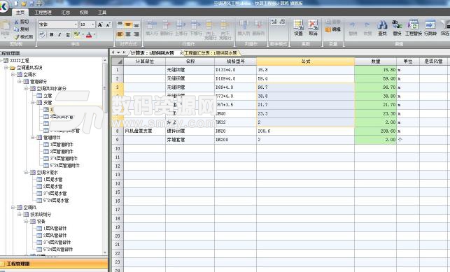 快算工程量计算稿旗舰版