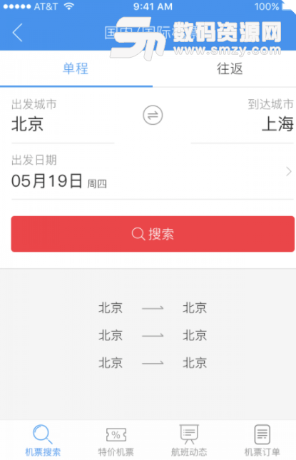 中航商旅安卓版(提供一站式服务) v3.5.14 手机版