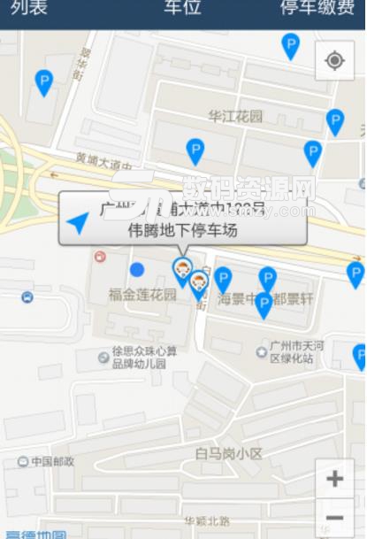 车位通安卓版(车辆停车位导航) v1.2.3 最新版