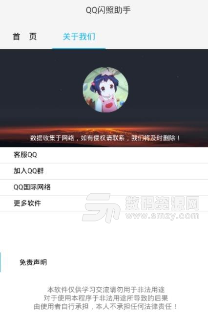 QQ闪照助手APP安卓版(支持最新版QQ及国际版QQ) v1.5 手机最新版