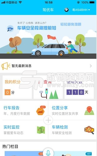 驾优车app(智能汽车管理) v1.2.0 安卓手机版