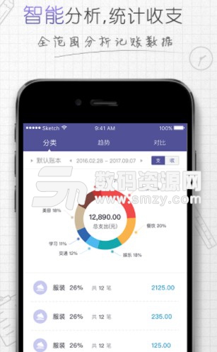 贝甲记账安卓版(生活记账app) v3.3 最新版