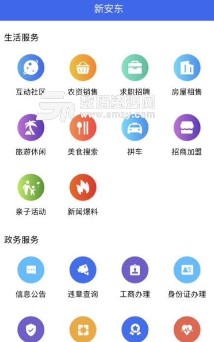 新安东APP安卓版(新闻头条) v1.3 手机最新版