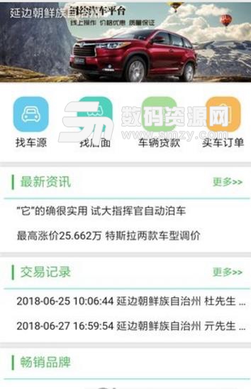 山丹车市app正式版(在线查看车辆的参数) v1.1 安卓版