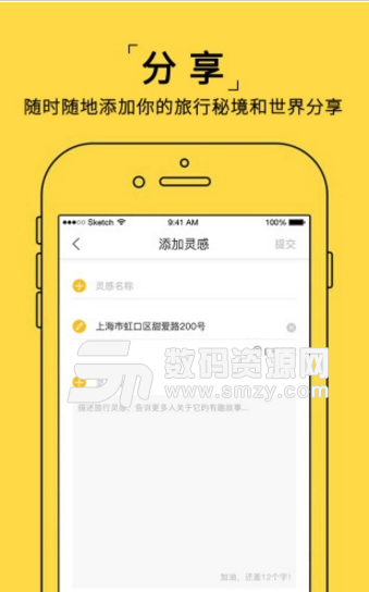 哇喔旅行app(好用的旅遊出行軟件) v1.2.1 安卓手機版