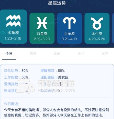空间星点点APP手机最新版(星座测试占卜) v1.0.1 安卓版