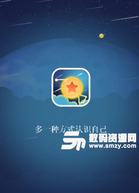 空间星点点APP手机最新版(星座测试占卜) v1.0.1 安卓版