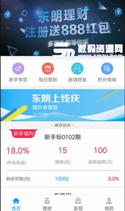 东朗理财app(理财投资) v1.2.7 安卓手机版