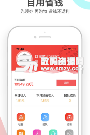 每日优惠app手机版(优惠购物) v1.2.1002 安卓版