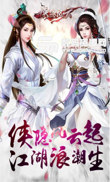 侠隐风云果盘版(武侠冒险) v1.1 安卓手游