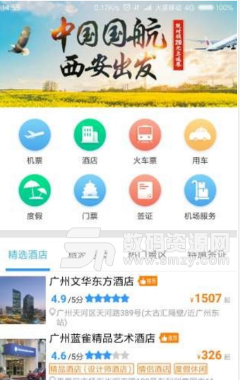 必爱商旅app(专业的出差旅行服务) v1.2.034 安卓手机版