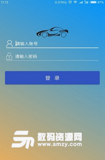速联寻app(安全的汽车金融平台) v1.2.4 安卓手机版
