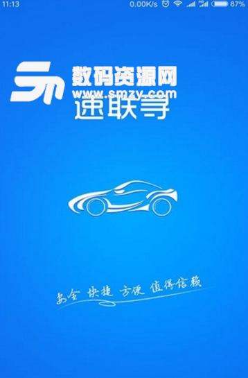 速聯尋app(安全的汽車金融平台) v1.2.4 安卓手機版