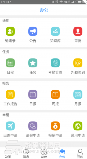 決策易思安卓版(行業的銷售和管理的APP) v4.5.2.8053101 最新版