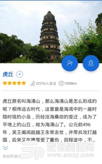 虎丘导游安卓版(旅游出行软件) v6.0.8 手机版