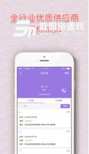 成婚纪婚庆版app(婚庆公司管理软件) v1.6.1 手机版