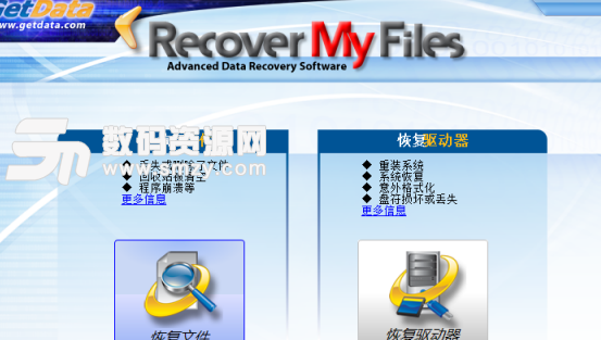 RecoverMyFiles特别版
