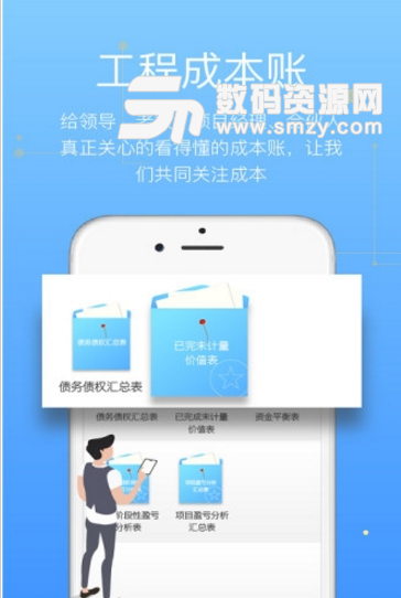 工程成本账app(工程人员的掌上记账工具) v1.1 安卓手机版