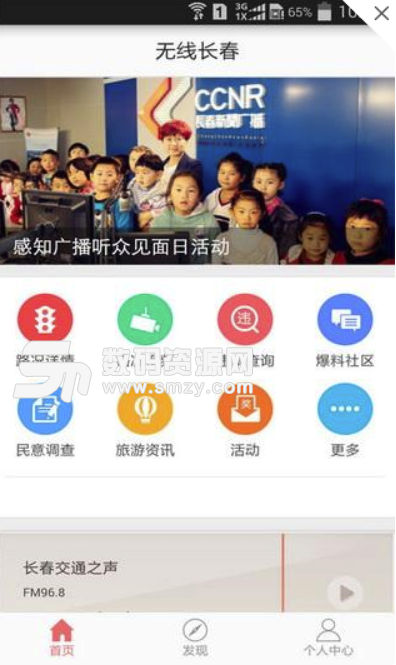 无线长春最新版(当地资讯APP) v2.3.0 手安卓版