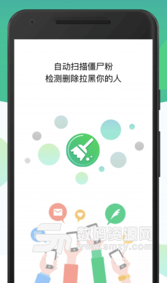 清粉达人安卓版(粉丝清理应用软件) v3.1.2 手机版
