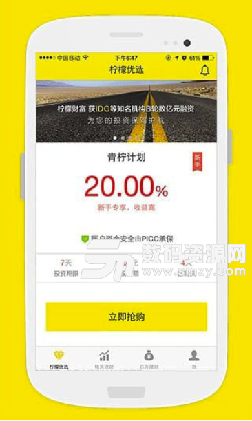 柠檬财富安卓版(投资理财app) v1.0.0 免费版