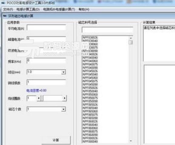 POCO功率电感设计工具中文版截图