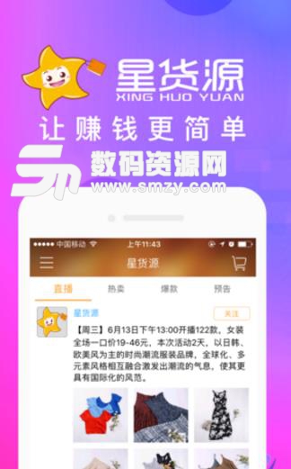 星货源APP官方版(优惠购物软件) v1.4.1 安卓版